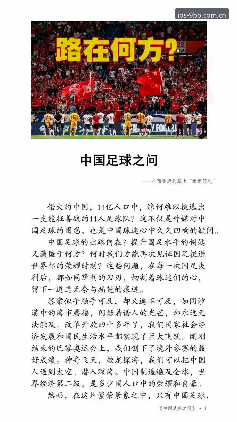 博官网 3大关键信号解读:世界杯扩军至66队对中国男足的3重利好